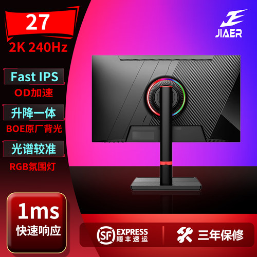 JIAER 27英寸2K游戏显示屏 240hz电竞显示器 fastips电脑液晶屏幕