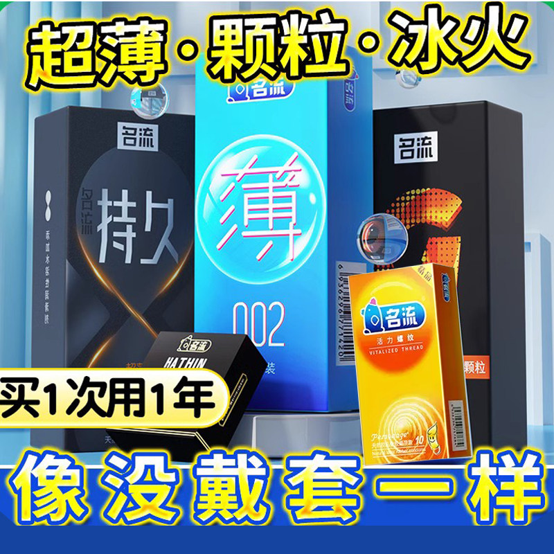 名流避孕套超薄裸入男用byt羊肠衣官方旗舰店正品安全套计生用品