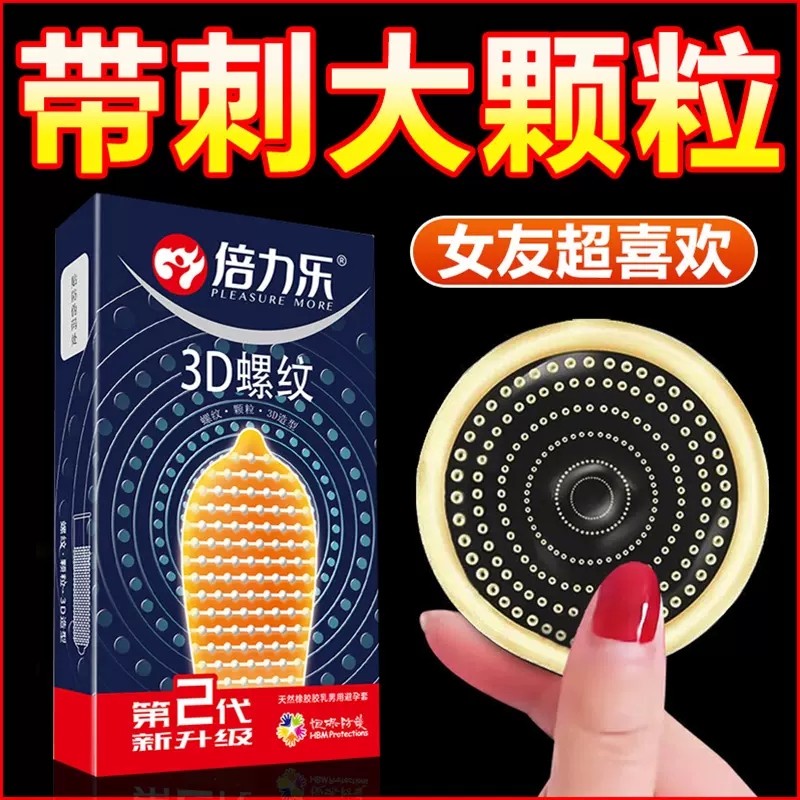 3D螺纹大颗粒中国安全套避孕套