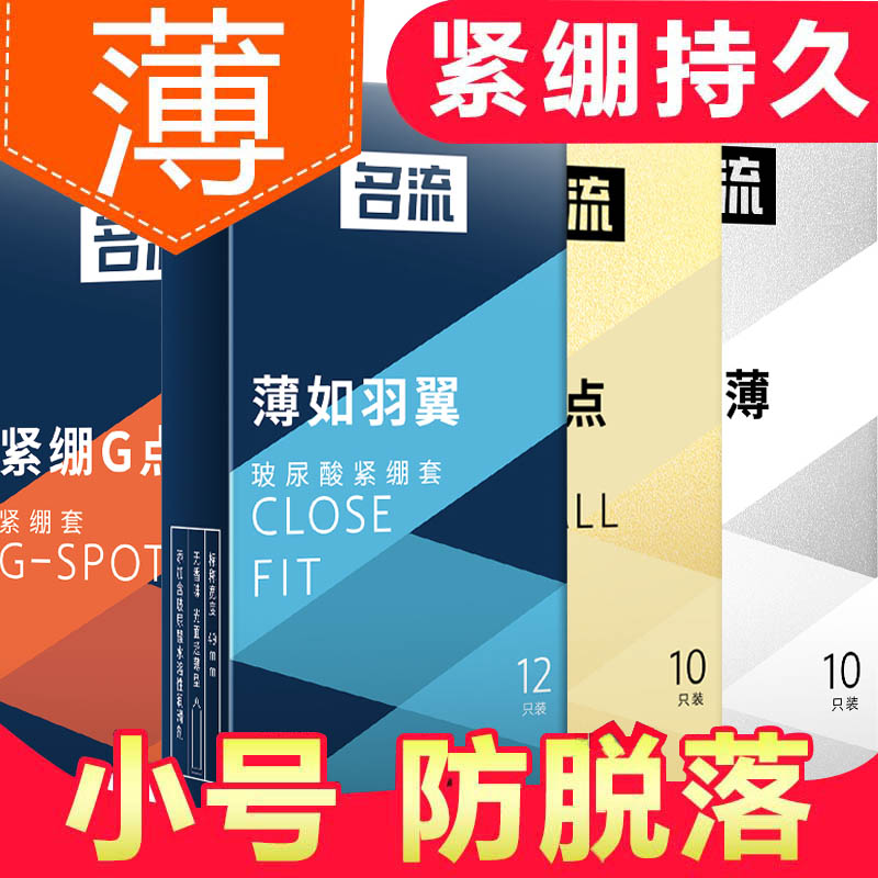 小号紧绷持久颗粒光面组合