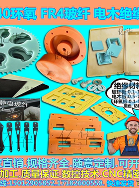 耐高温3240环氧电木板黑色防静电FR4水绿色玻纤游星轮CNC加工治具