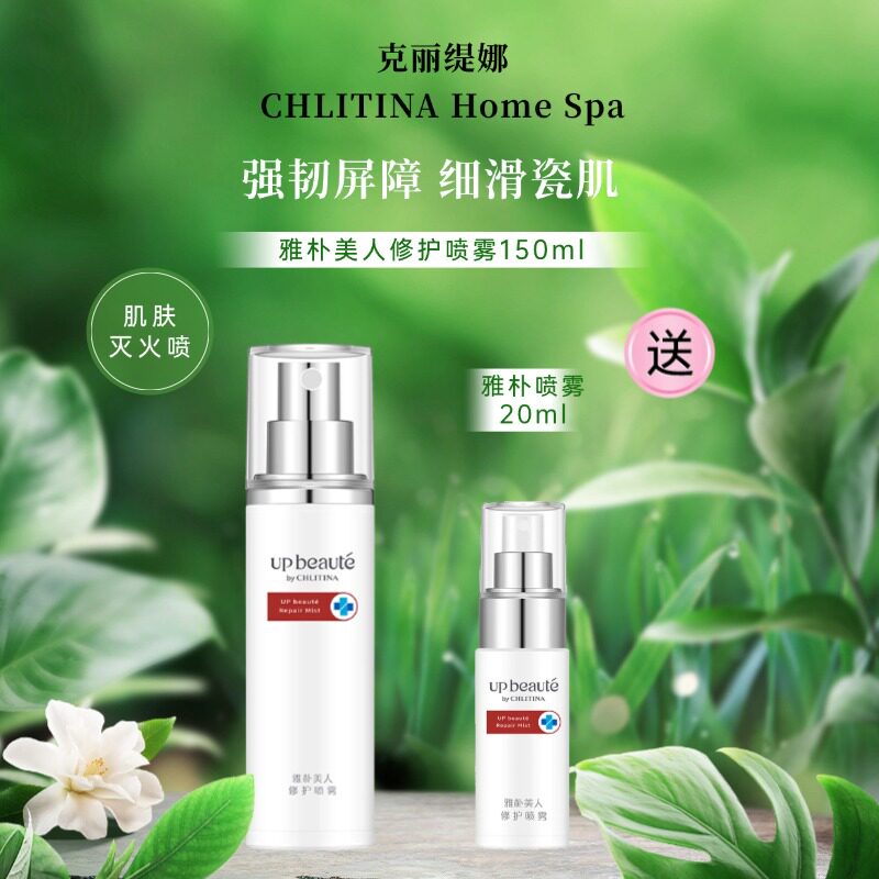 克丽缇娜雅朴美人修护喷雾150ml保湿补水舒缓修复敏弱退红锁水