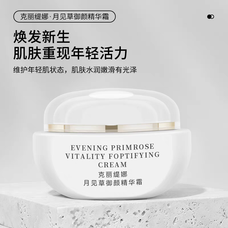 乐缇月见草御颜精华霜面霜保湿锁水紧致抗衰克缇之克丽缇娜正品