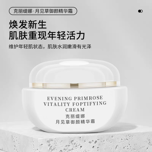 克丽缇娜月见草御颜精华霜40g保湿面霜锁水亮肤克缇正品 - 封面