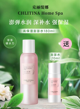 克丽缇娜高保湿澎澎水保湿抗皱