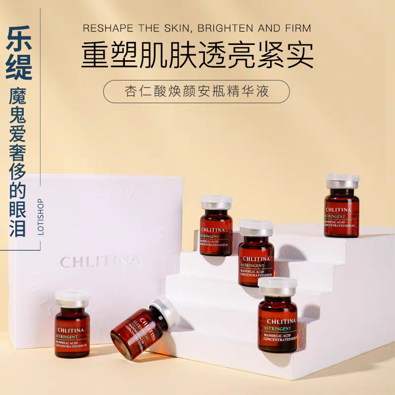 克丽缇娜植萃肌能杏仁酸焕颜原液