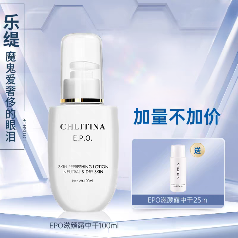 克丽缇娜EPO滋颜露中干性肌肤化妆水补水保湿爽肤水克缇官方正品