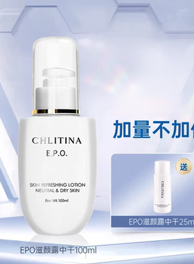 克丽缇娜EPO滋颜露中干性肌肤化妆水补水保湿爽肤水克缇官方正品