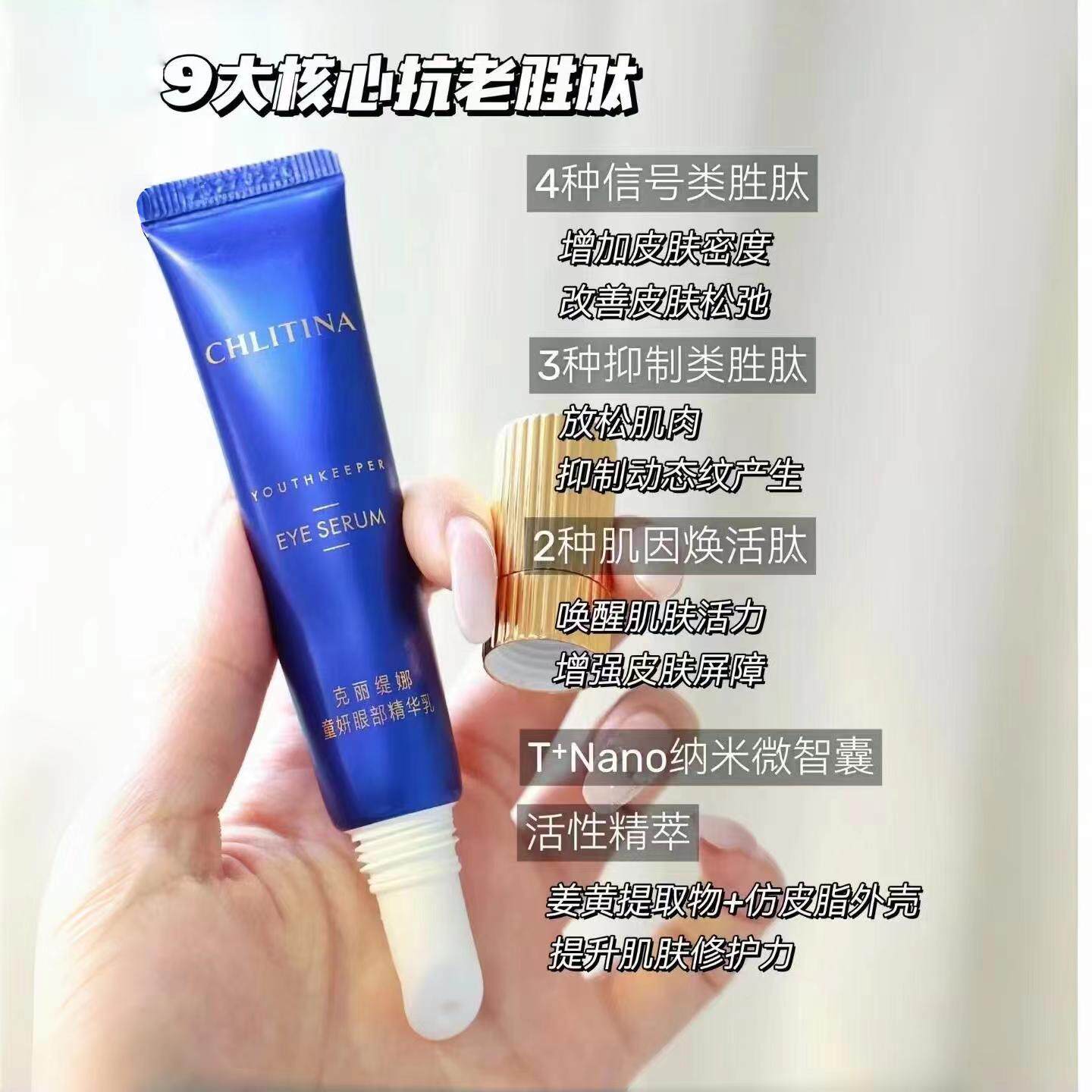 克丽缇娜童妍眼部精华乳15ml抗皱眼霜紧眼周淡眼纹保湿克缇正品