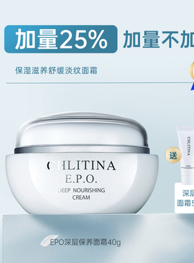 克丽缇娜EPO深层保养面霜40g补水保湿乳霜滋润克缇官方正品深保霜
