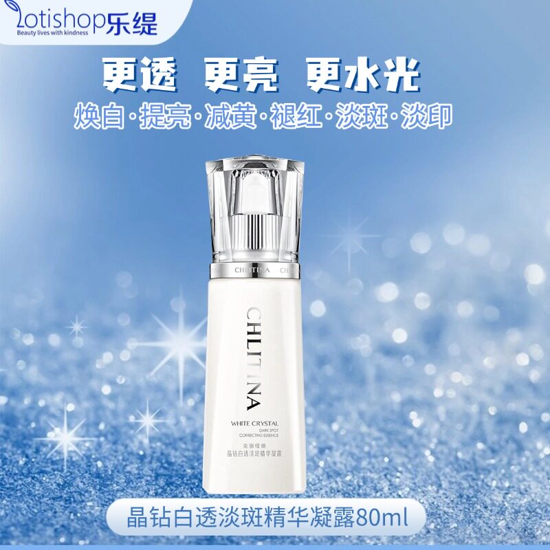 克丽缇娜克缇晶钻白透淡斑精华凝露新灯炮肌光透美白保湿官方正品