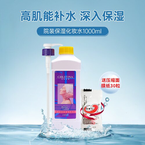 克丽缇娜院装保湿化妆水水膜克缇