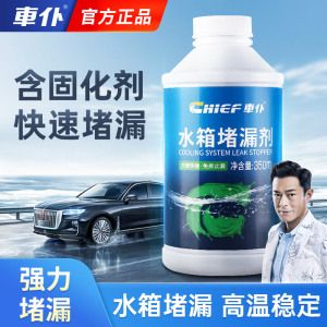 车仆水箱堵漏剂深度清洁汽车补漏神器自补强力修复补漏剂350ml