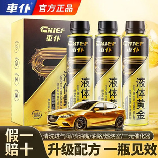 崔化除积碳清洗剂 车仆液体黄金燃油宝汽油添加剂发动机喷油嘴三元