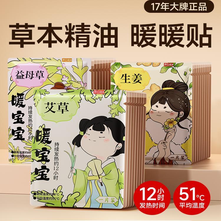 暖宝宝暖贴痛经女生用大姨妈贴暖宫贴热敷艾草寒宫暖身发热保暖贴