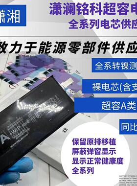 潇湘超容xr XsMax 11ProMax 12p 13mini 14大容量电芯高容不弹窗