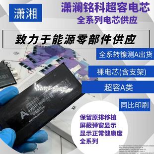 12p 瀟湘超容xr 11ProMax 13mini XsMax 14大容量電芯高容不彈窗