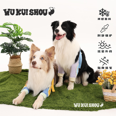 五魁首狗狗夏季薄款护肘保护套