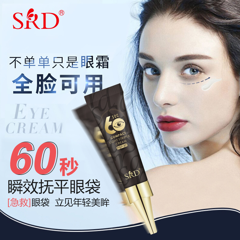 德国细纹眼部精华