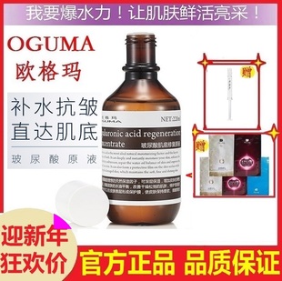 包邮 补水 OGUMA欧格玛玻尿酸肌底修复原液电视购物精华保湿