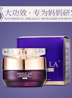 抗皱妈妈霜抚纹PASSEZLA