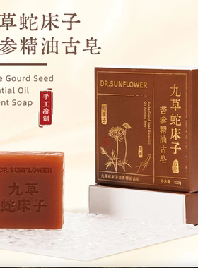 九草蛇床子苦参精油古皂香皂电视购物同款除螨皂中药皂
