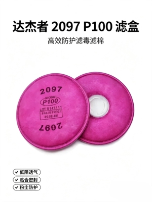 达杰者2097滤棉滤棉2097防尘电焊颗粒物7502配6200防尘面具6800