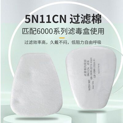 达杰者5N11CN过滤棉KN95高静电吸附防尘喷漆电焊防毒面具滤棉滤芯