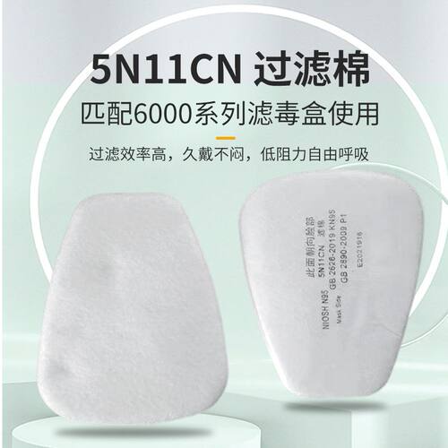 达杰者5N11CN过滤棉KN95高静电吸附防尘喷漆电焊防毒面具滤棉滤芯
