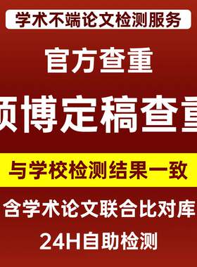 学术不端检测系统硕博士专本科vip5.3/tmlc2定稿知网论文查重
