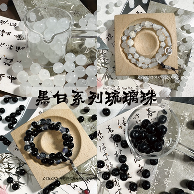 【50颗装】黑白双色琉璃珠玉碎手工diy手链玻璃散珠串珠饰品配件
