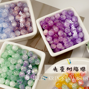 光变多色葡萄珠变色细闪猫眼树脂散珠串珠diy包挂钥匙扣材料配件