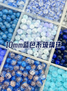 1斤装琉璃珠10mm爆裂碎花直播diy手工串珠材料蛋白玉碎玻璃珠