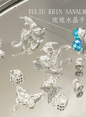 百搭亮银色合金蝴蝶龙祥云配件