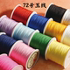 72号玉线0.8毫米编织手绳手工diy串珠线手编手机链项链手链材料