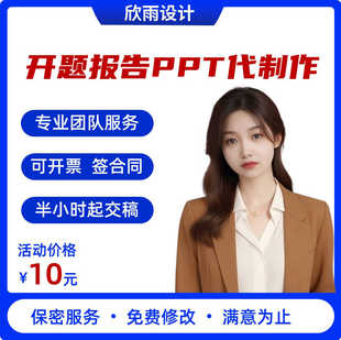 开题报告ppt代制作课题汇报科研研究生报告动态学术科研大学生PPT