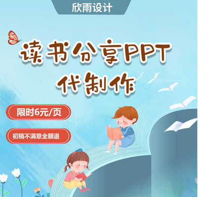 读书分享ppt代制作小学生定制课件读后感笔记分享阅读模板代制作