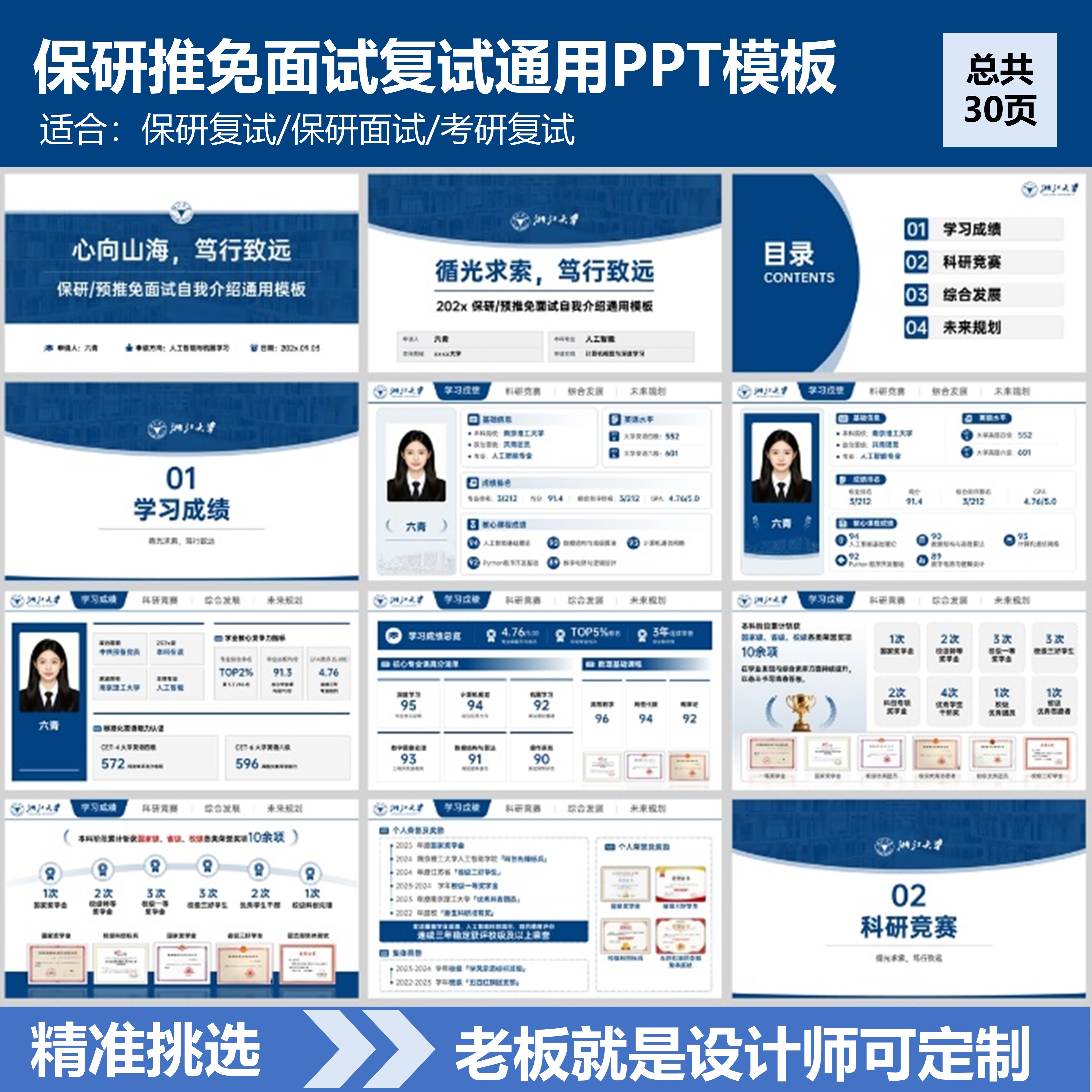 【B01】保研夏令营预推免自我介绍ppt模板学术风科研究生复试PPT