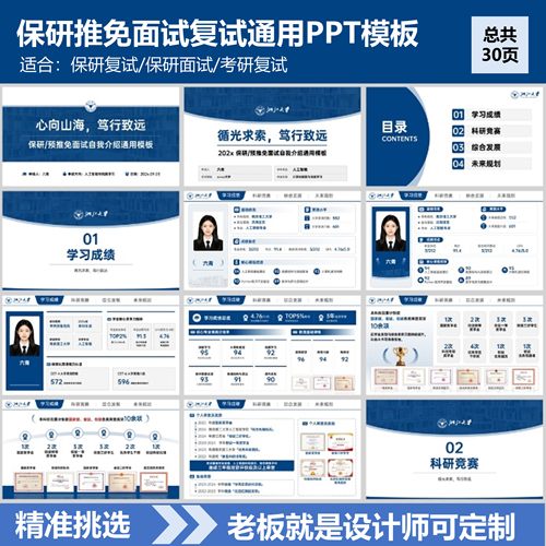 【B01】保研夏令营预推免自我介绍ppt模板学术风科研究生复试PPT