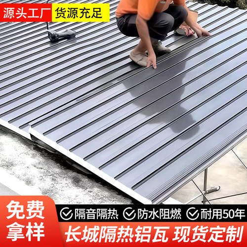 聚氨酯长城板双层隔热隔音铝瓦