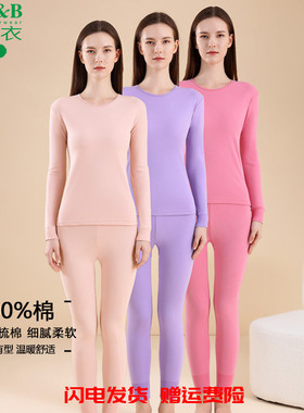 AB内衣保暖内衣套装女士纯棉40S精梳棉刷绒速暖秋衣秋裤棉毛衫裤