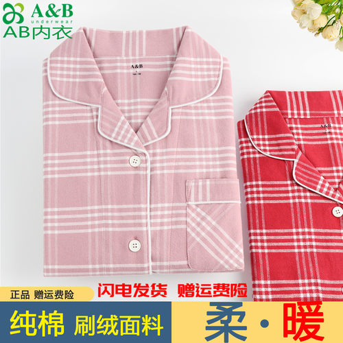 AB全棉双面刷绒格子睡衣套装
