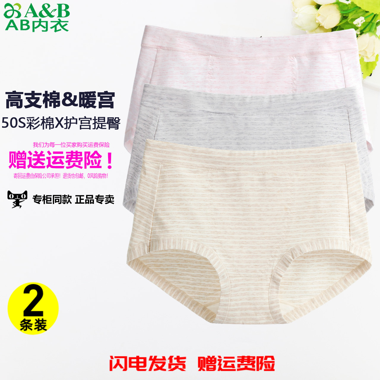 ab50s彩棉暖宫轻薄d833平角裤