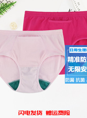 AB内衣女经期裤纯棉高腰暖宫防侧漏日用抗菌姨妈裤例假生理裤0148