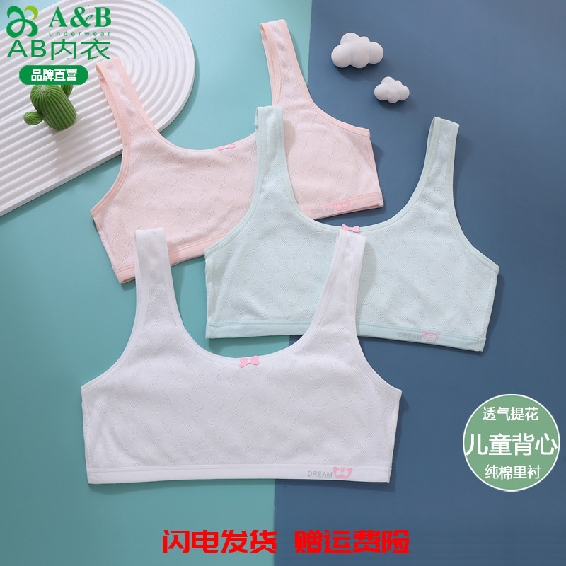 A&B少女文胸一阶段9-12岁发育期儿童纯棉小背心薄初中生防震内衣