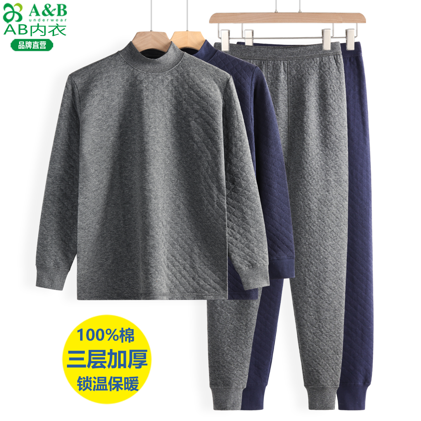 AB正品秋冬男纯棉中高领中厚棉毛衫加厚三层夹棉保暖内衣套装T863