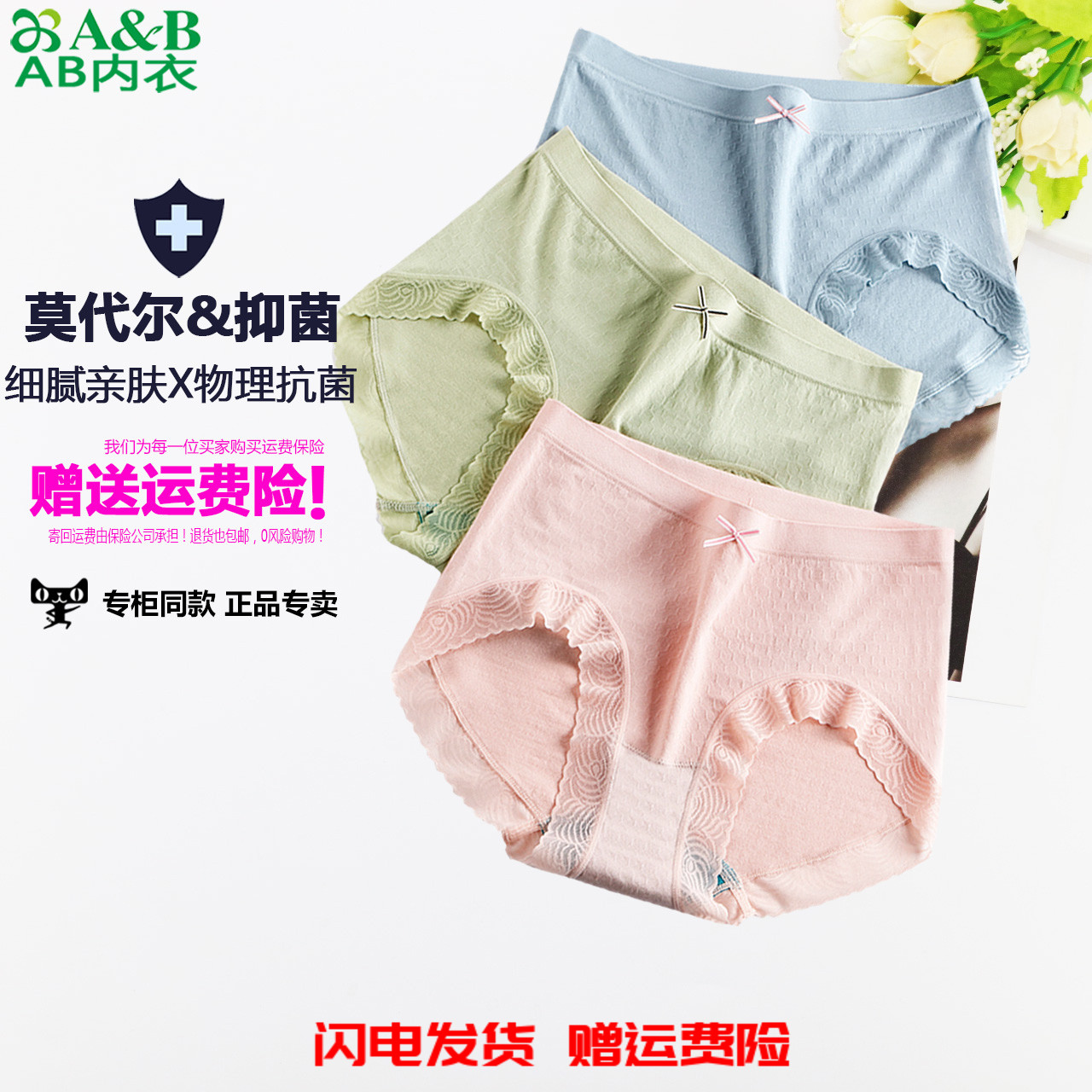 ab内裤女性感蕾丝拼接弹力莫代尔提花短裤抗菌中腰女士平脚裤AB28