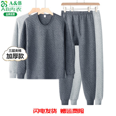 A&B纯棉加厚保暖内衣套装男士三层夹棉秋冬打底秋衣秋裤棉毛衫裤
