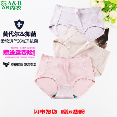 ab内裤女莫代尔抗菌亲肤弹力女生