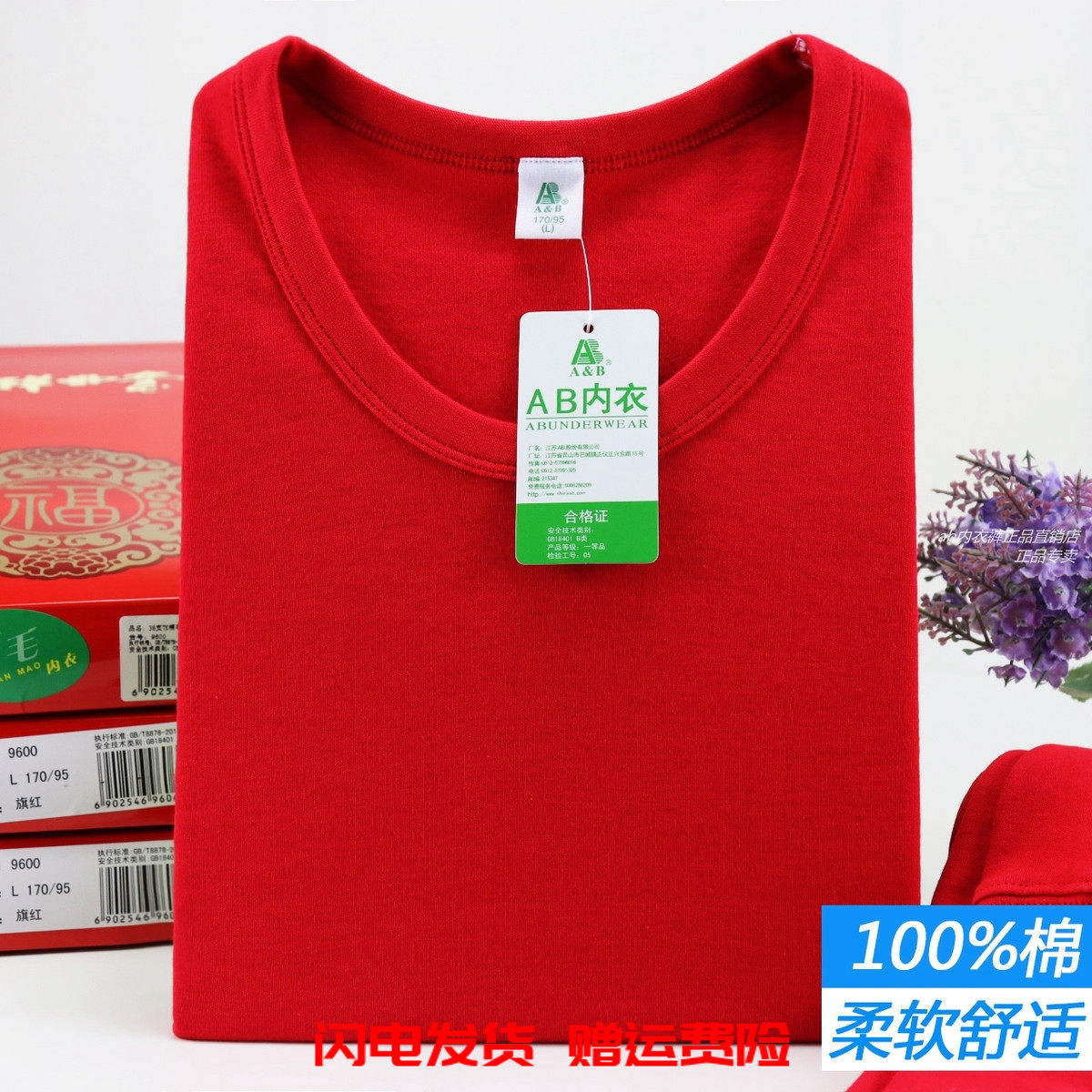 AB内衣正品男士大红本命年纯棉棉毛圆领秋衣秋裤保暖内衣套装9600,女士内衣/男士内衣/家居服,保暖套装,淘宝优惠券,粉丝福利购,淘宝优惠卷